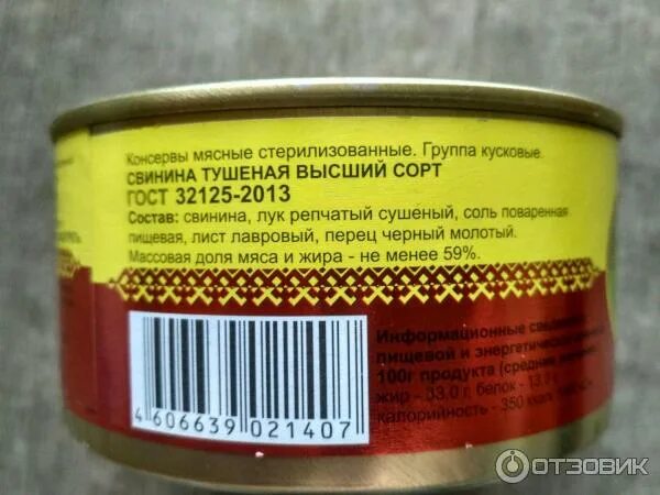 Код свинина. Йошкар-олинский мясокомбинат тушенка свинина. свинина тушеная высший сорт йошкар олинский мясокомбинат. тушенка свинина йошкар ола. свинина йошкар-олинский мясокомбинат высший сорт.