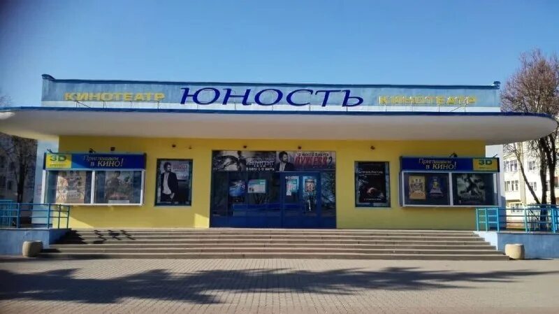 кинотеатр юность волковыск