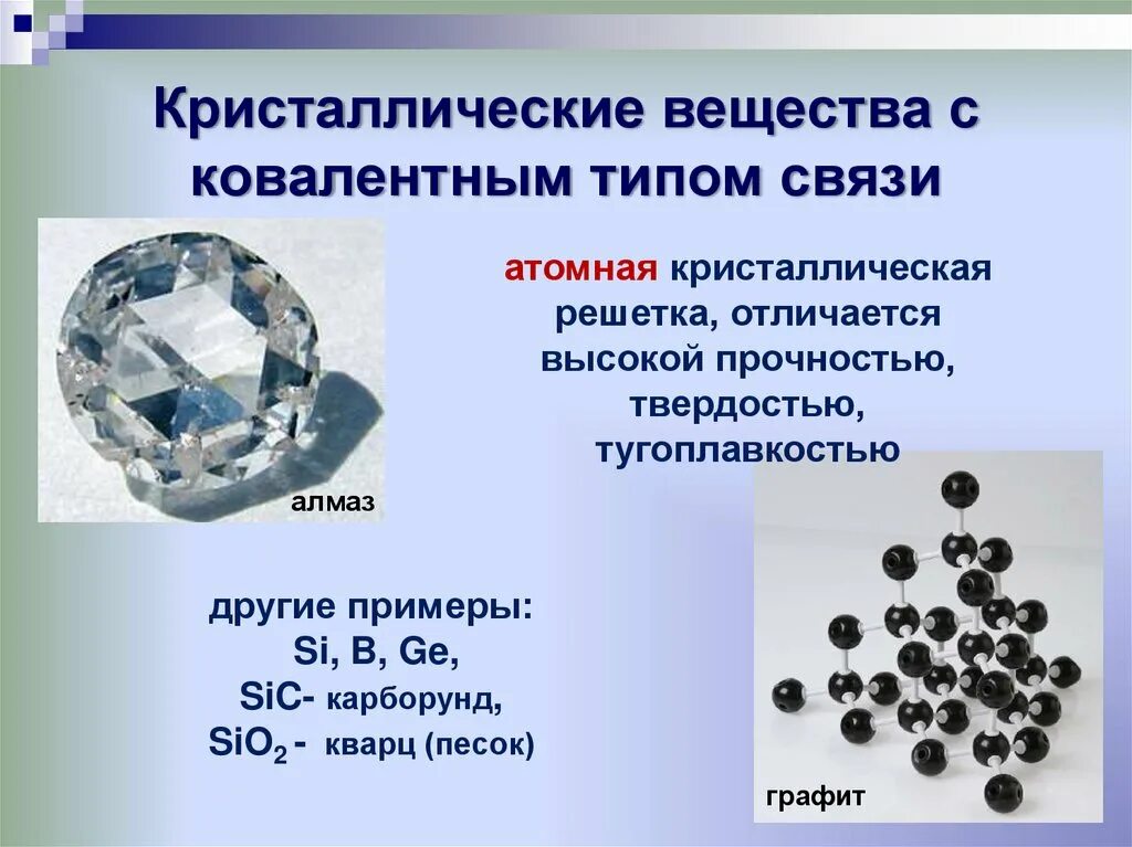 5 атомную кристаллическую решетку имеет