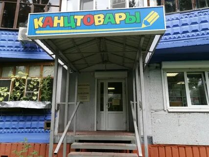 Магазин канцтоваров пенза