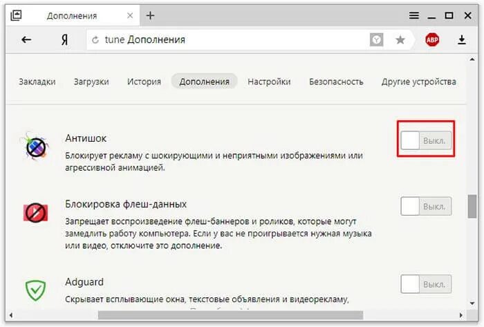 Как убрать блокировщик в атернос. Отключение блокировки рекламы в браузере. как отключить блокировщик рекламы в яндексе. отключение блокировщика рекламы в яндекс.браузере. как отключить блокировку рекламы в браузере.