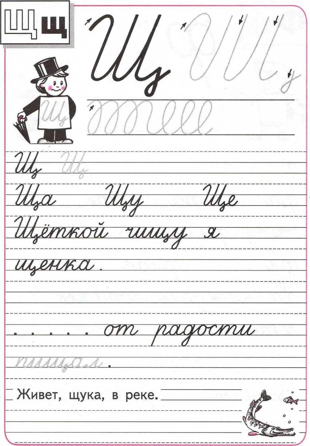 Буква щ прописи Горецкий. Пропись 1 класс буква щ Горецкий. Пропись Горецкий буква щ Горецкий. Прописи 4 часть Горецкий школа России. Прописи школа россии распечатать