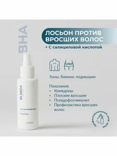 Лосьон от вросших