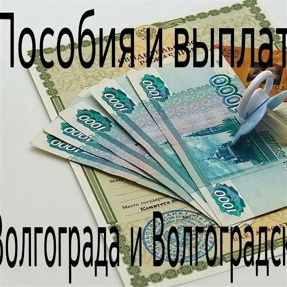 Финансирование финансирование пособий волжский волгоградская область. Деньги нужны для того чтобы. Деньги нужны для того чтобы картинки. Деньги нужны для того чтобы о них не думать. Мне нужны деньги для того чтобы.