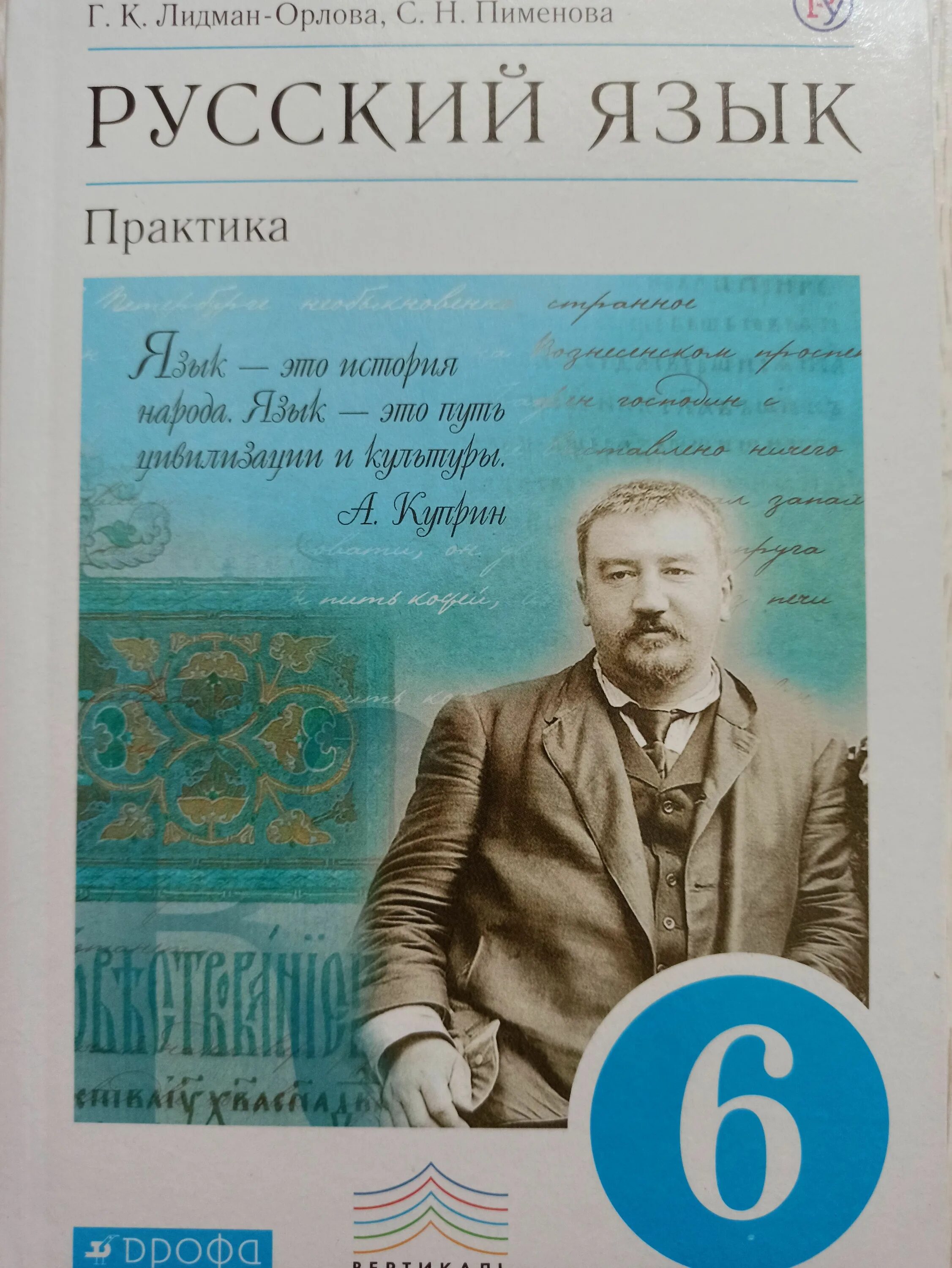 Русский язык 6 класс книга. Учебник по русскому языку 6 класс. Учебник молдавского языка. Пособие по русскому языку граник. Русский 6 кл учебник.
