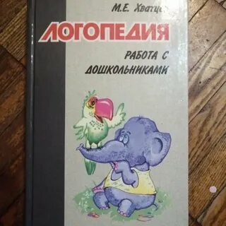 Логопед м
