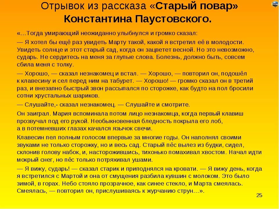 К Г Паустовский старый повар. Старый повар Паустовский краткое. Рассказ Паустовского старый повар. Рассказ Константина Паустовского старый повар.