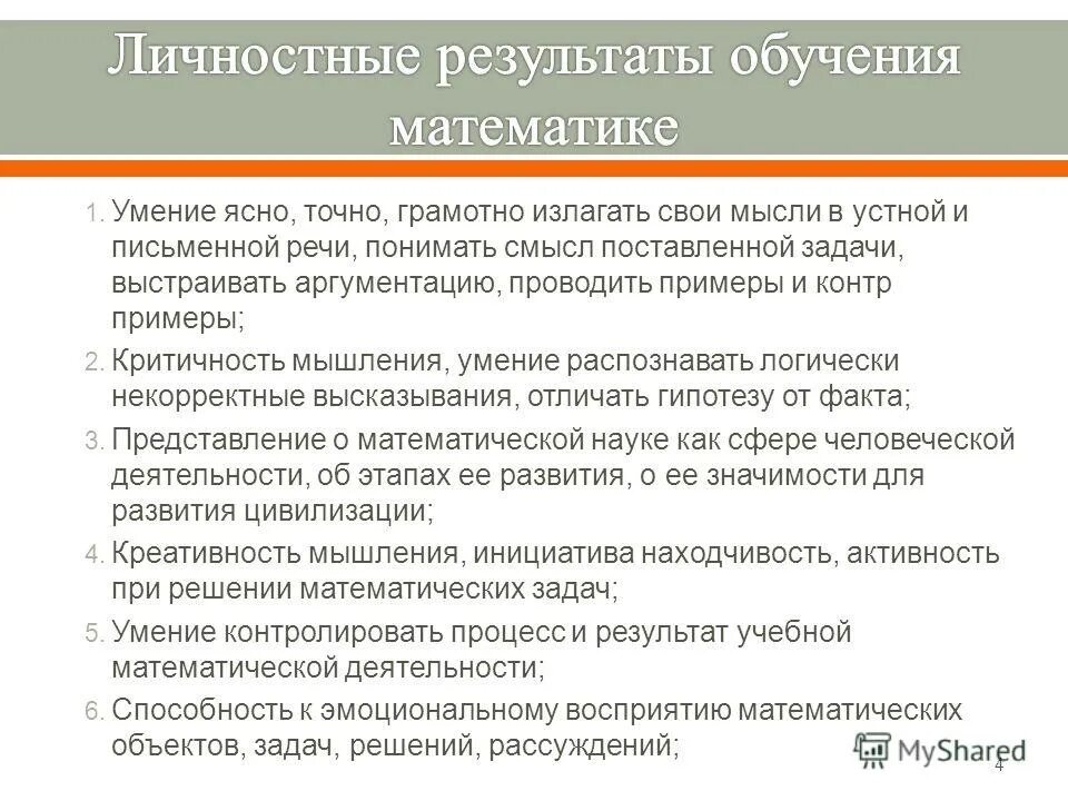 Личностные результаты примеры. Личностные результаты учащихся. Личностные результаты по фгос. Личностные результаты примеры. Личностные результаты обучения.