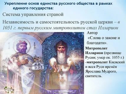 Первый русский по происхождению митрополит всея руси