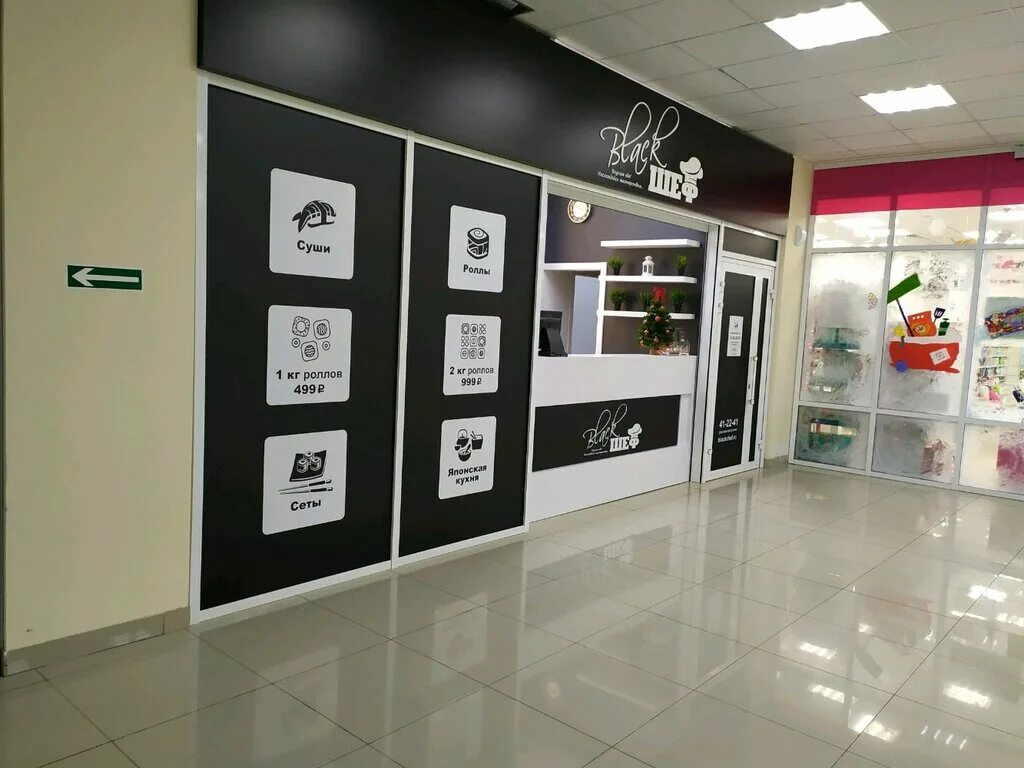 Роллы форсаж. Блэк шеф ставрополь. Блэк шеф ставрополь роллы. Тц триумф ставрополь пирогова. Блэк шеф ставрополь.