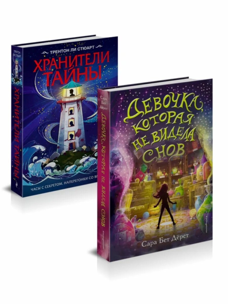 Книга девочка которая не видела снов читать. Книга девочка которая не видела снов.