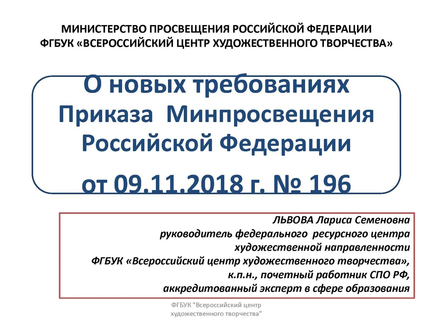 Приказ 196 министерства рф. Школа Минпросвещения России проект. Школа Минпросвещения России методические рекомендации. Самодиагностика школа Минпросвещения. Программа развития школы Минпросвещения России.