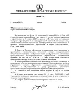 Приказ от 21 января 2021
