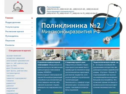 Минэкономразвития 2 запись