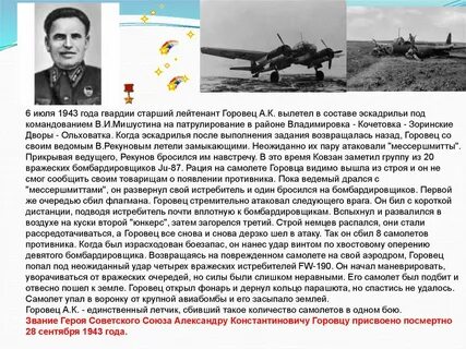Летчик бомбардировщик военноначальник вторично удостоенный