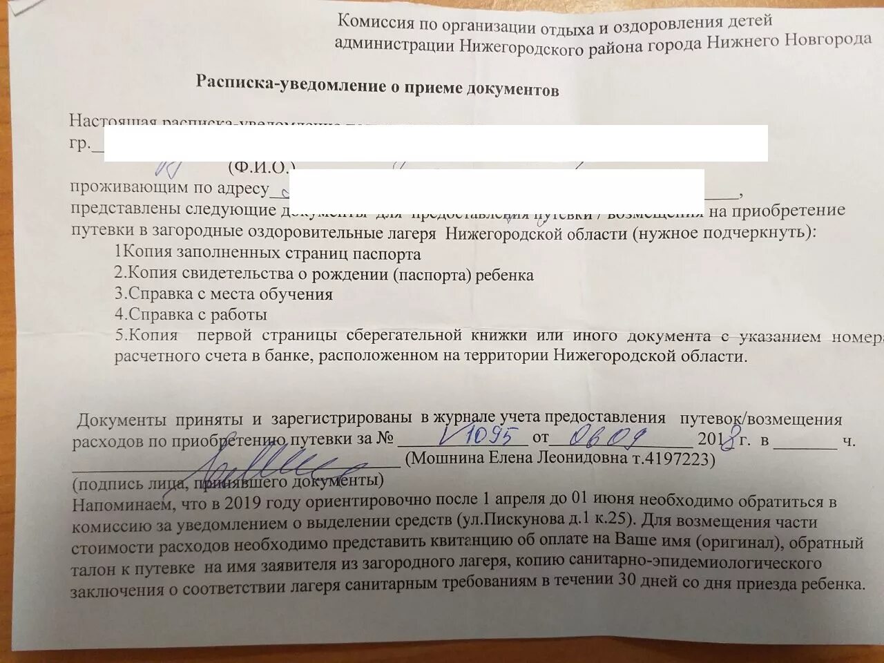 Компенсация путевки ребенок. Справка на компенсацию детского лагеря. Документы на возмещение путевки в лагерь. Компенсация за лагерь документы. Справка места работы для возмещения путевки в лагерь.