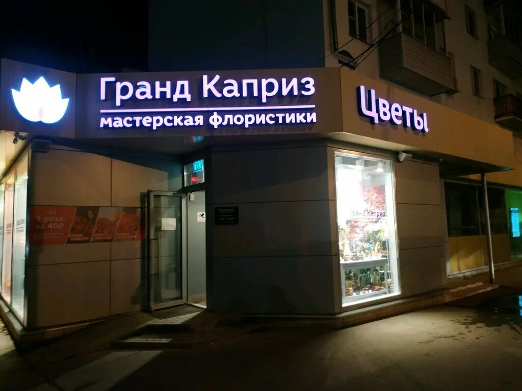 Гранд каприз