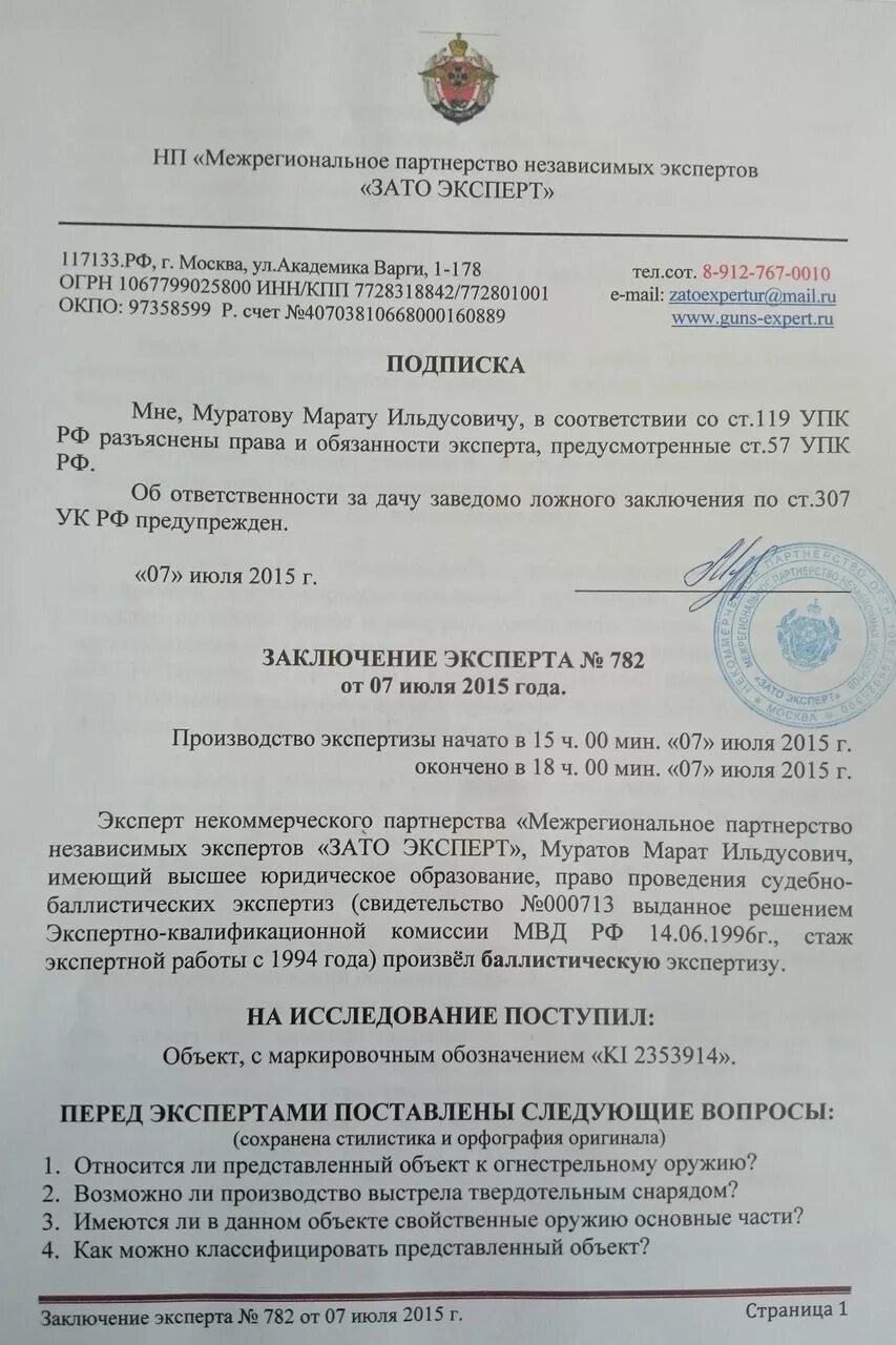 Заключение судебного эксперта образец. Заключение судебной экспертизы. баллистическая экспертиза заключение. заключение эксперта по баллистической экспертизе.