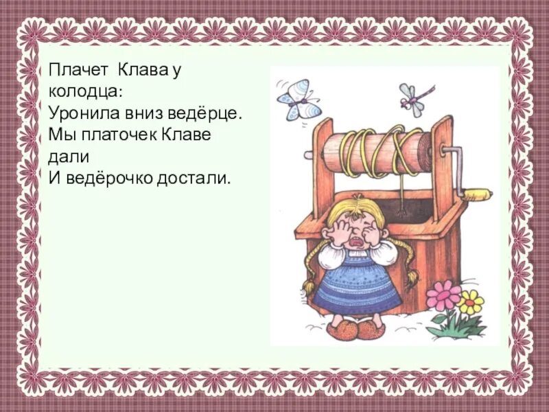 Чахла сохла скороговорка