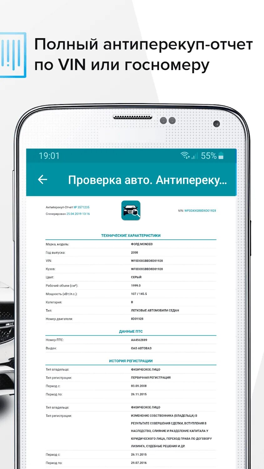 Программа проверки по вину. Проверка авто антиперекуп. проверка автомобиля по вин. отчёт машины по номеру. приложения для проверки автомобиля.