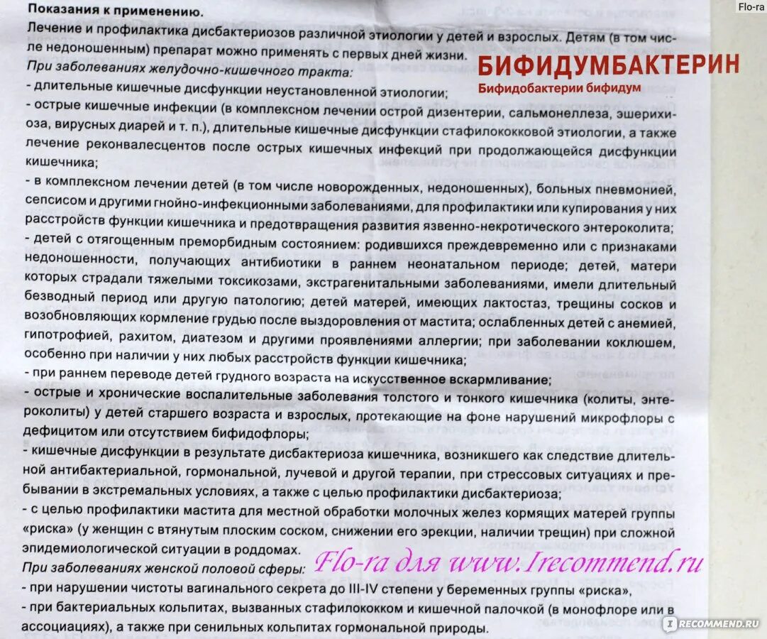 Как правильно принимать бифидумбактерин взрослым. Бифидумбактерин для новорожденных инструкция. бифидумбактерин инструкция для детей. бифидумбактерин инструкция взрослым. бифидумбактерин в ампулах инструкция по применению.