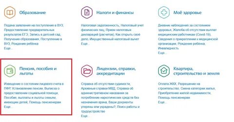 Госуслуги налоговая льгота