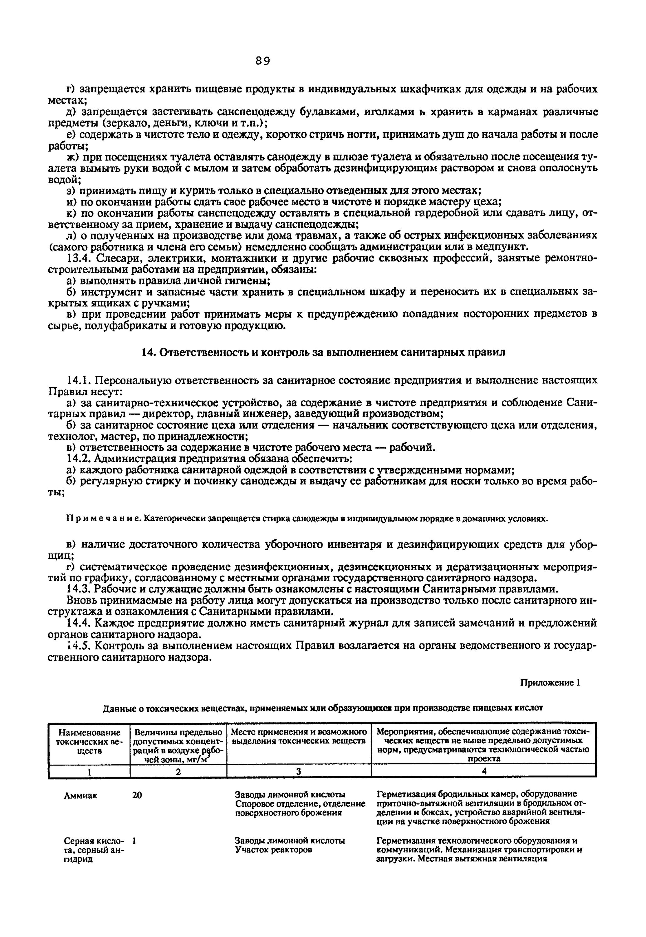 Санпин пищевое производство. Нормы САНПИН для пищевого производства. Ответственность за санитарные правила на производстве.