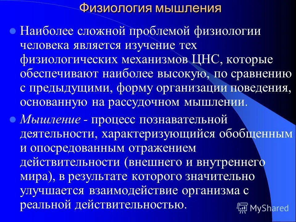 Проблемы в сочинении егэ. Физиологические основы мышления. Одной из наиболее сложных проблем является. Подходы к исследованию сознания. Схема построения проекта.