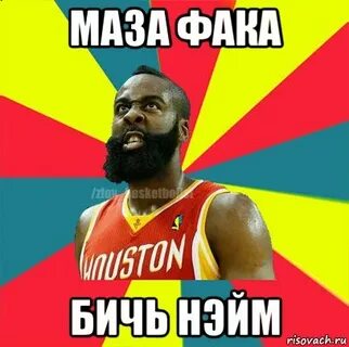 Как переводится мазафака