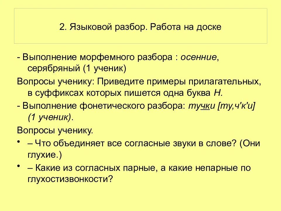 Что такое языковой разбор. Языковые разборы. языковой разбор. языковый разбор. примеры языкового разбора.