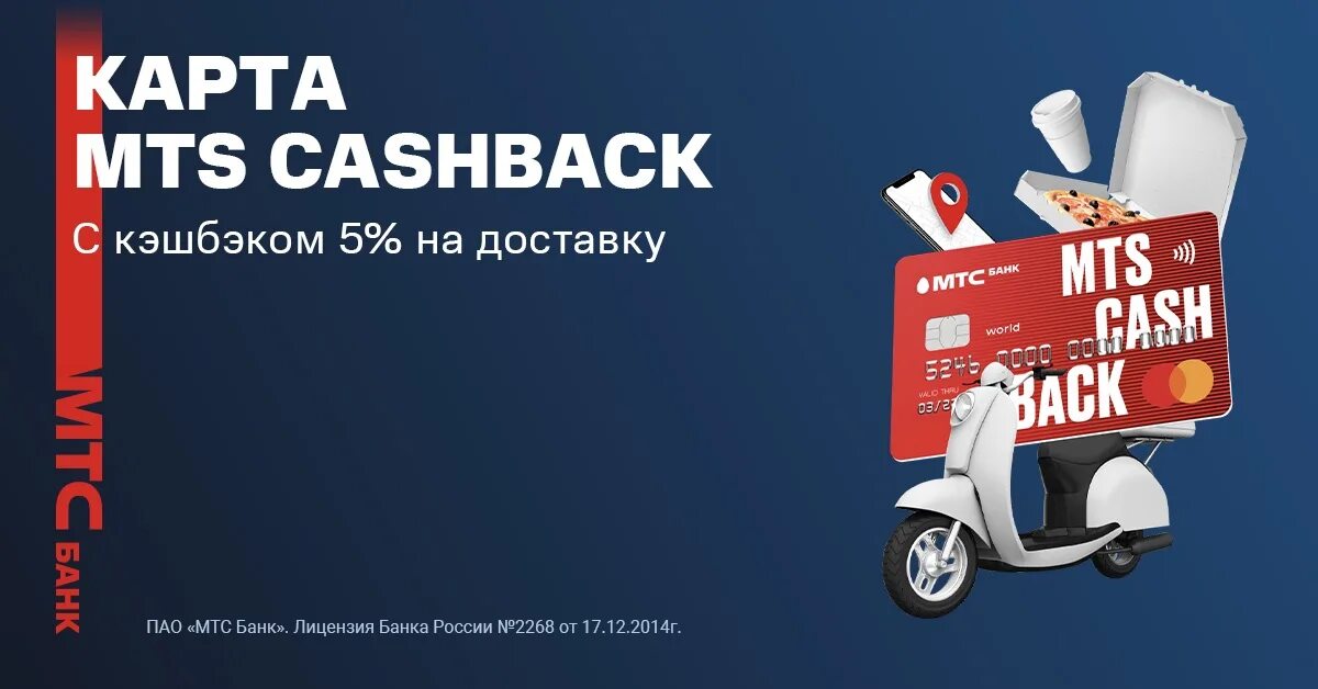 Кредитная карта мтс банка 111. Cash back кредитная карта. МТС кэшбэк логотип. МТС банк бизнес. Кредитная карта МТС кэшбэк 111 дней.