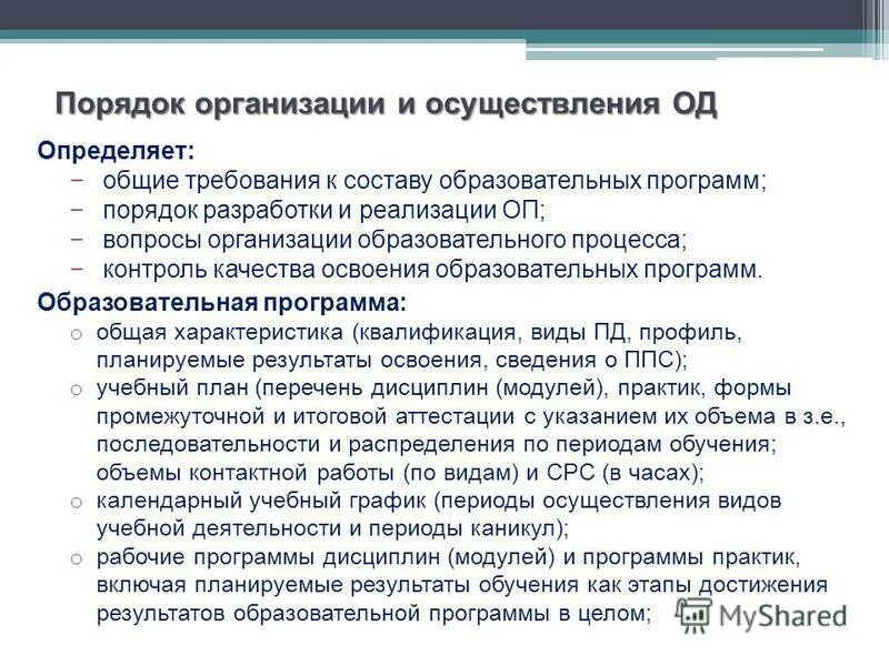 Компоненты образовательной программы практики. Компоненты программы дошкольного образования. Элементы образовательной программы. Учебно-методическое обеспечение программы. Компоненты образовательного учреждения.