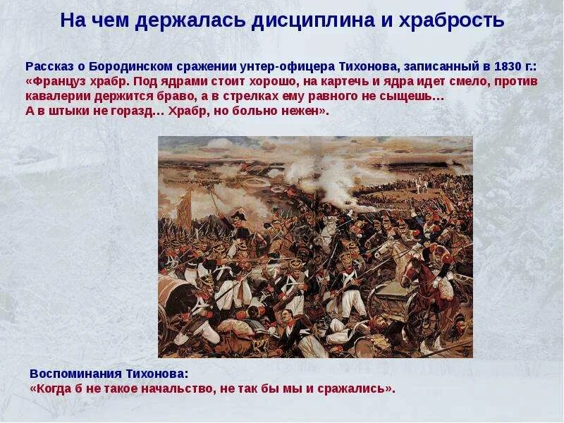 Каков итог бородинского сражения. Бородинское сражение. итоги бородинского сражения. картечь при бородинском сражении. бородинское сражение почему победа нравственная.
