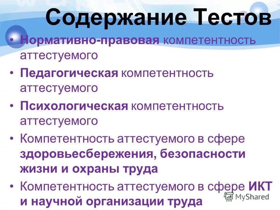 нормативные тесты. критериально-ориентированные и нормативно-ориентированные тесты. тест №1.