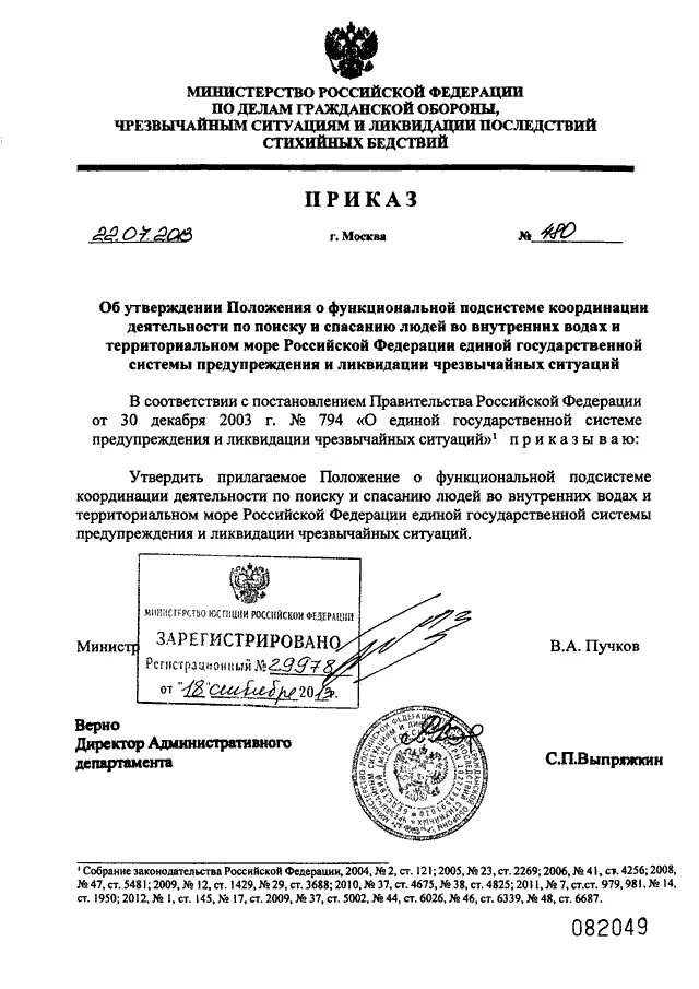 Повышение квалификации мчс приказ. Повышение квалификации мчс приказ