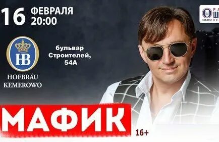 Мафик под пивко