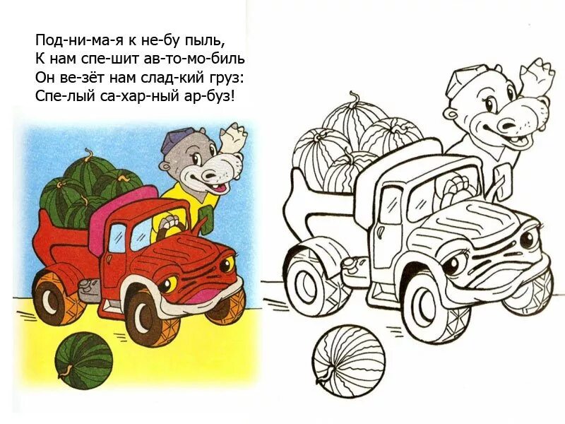 Читать малышам 4 года. Детские стихи про машинки. Стихи про машины малышам. Машинка рассказ для детей. Сказки про машинки для малышей.