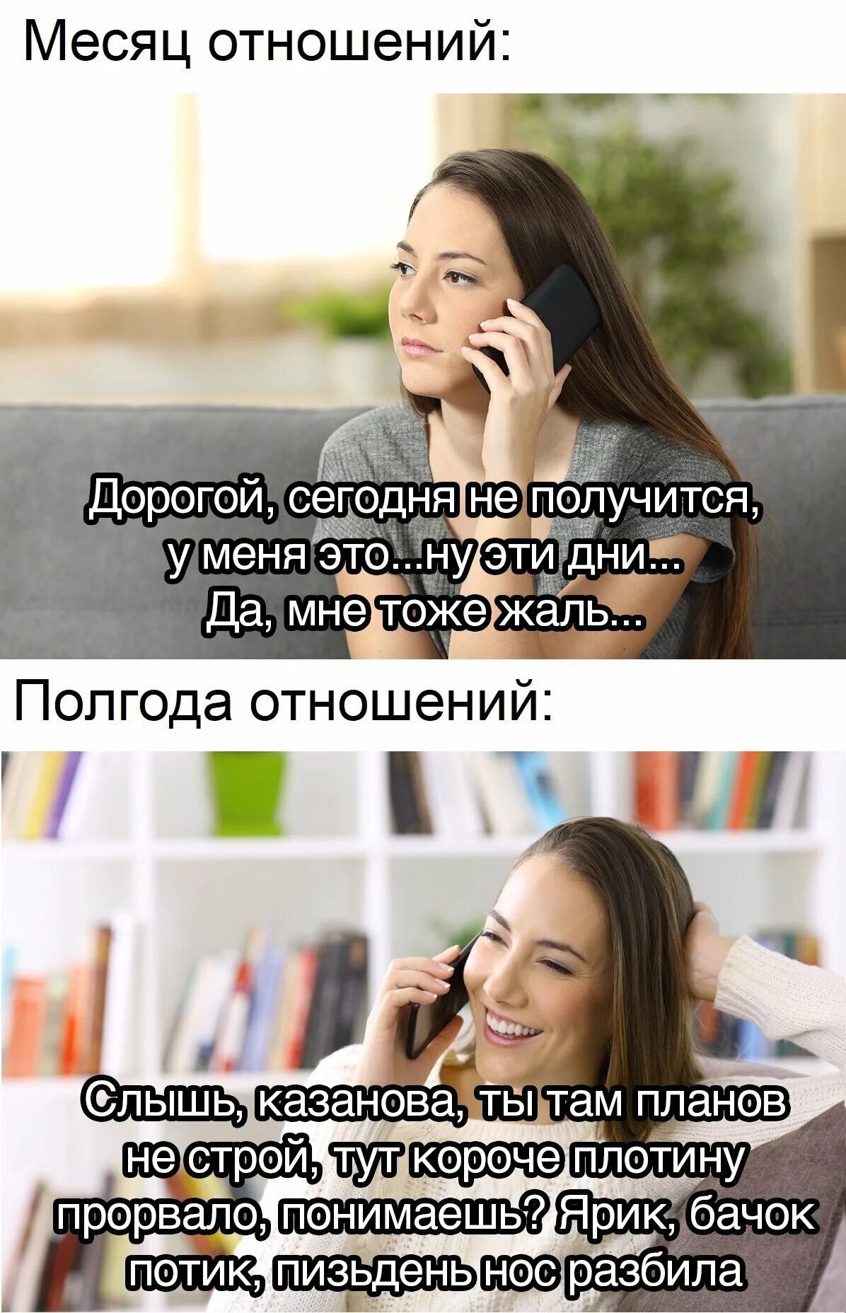 Не получается отношений с девушками. Полгода отношений шутка. смешные мемы про отношения. месяц отношений полгода отношений. шутки про отношения.