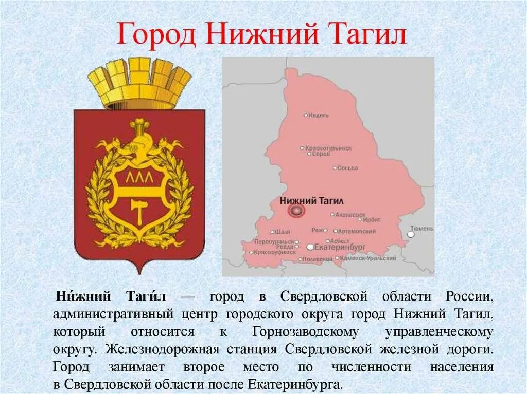 Класс нижний тагил. Герб и флаг нижнего тагила. герб города нижний тагил. герб города нижний тагил свердловской области. гербы городов свердловской области.