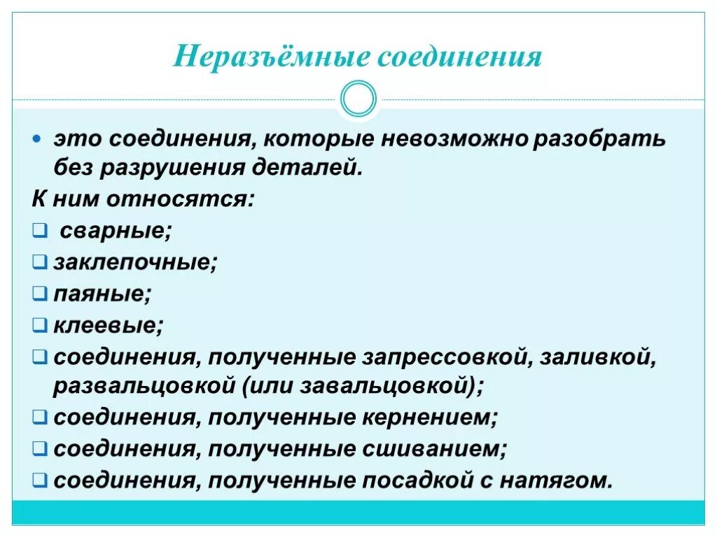 Применения неразъемных соединений