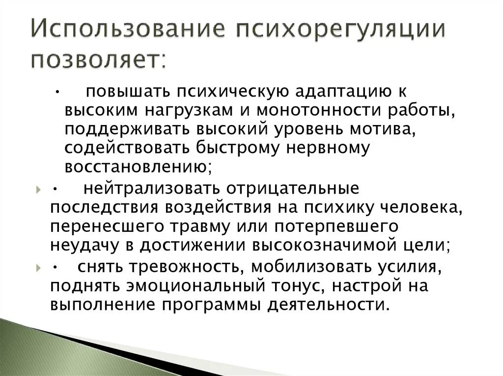 Методики психорегуляции в спорте. Виды психорегуляции. Схема классификации методов психорегуляции. Методы гетерорегуляции в психологии. Уровни психической саморегуляции