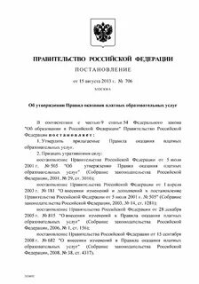 Распоряжение правительства 2027