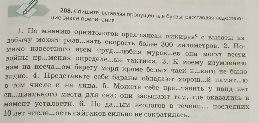 Списывать 40 слов. Вставьте пропущенные буквы расставьте недостающие знаки препинания. Вставить пропущенные знаки препинания. Спишите вставляя пропущенные буквы и запятые. Вставить пропущенные буквы и расставить знаки препинания.