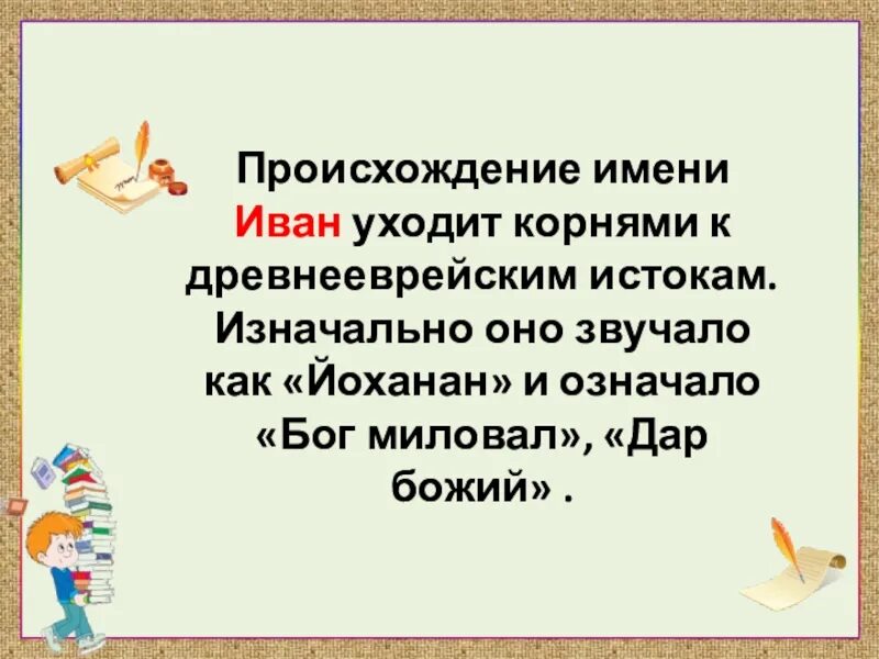 Как появилось 1 имя. Как появилось 1 имя