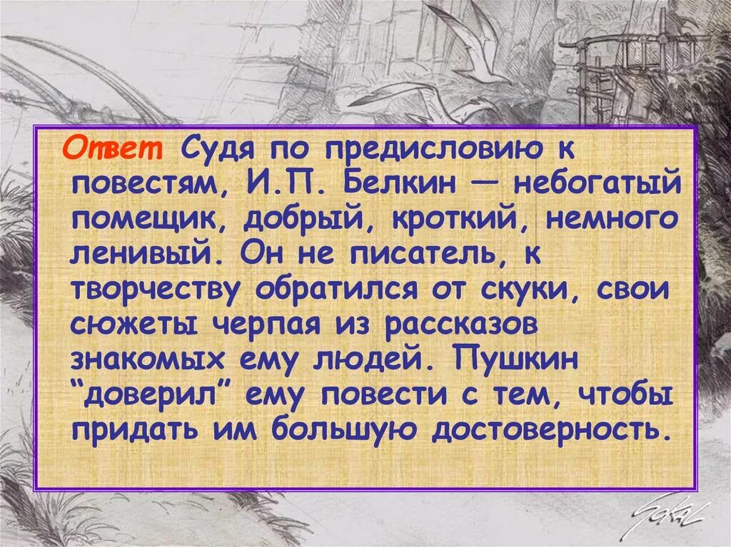 Отзыв повестей белкина. Повести и.п. Белкина. Предисловие повесть Белкина Пушкин. Предисловие к "повестям Белкина". Белкина в предисловии к повестям Белкина.