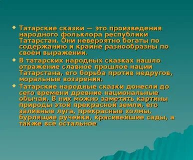 Анализ татарской сказки