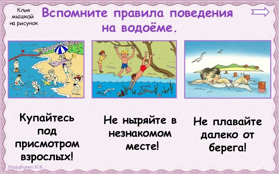 На воде и в лесу окружающий мир
