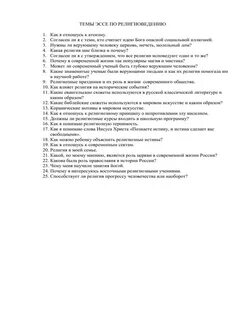 Религиозное сочинение