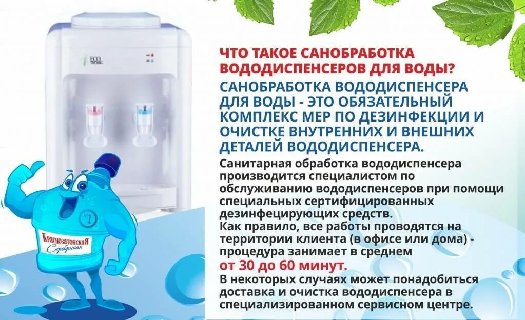 Температура воды в кулере. Санобработка кулера для воды. Дезинфекция кулера для воды. Средство для очистки кулера для воды. Очистка кулера для воды.