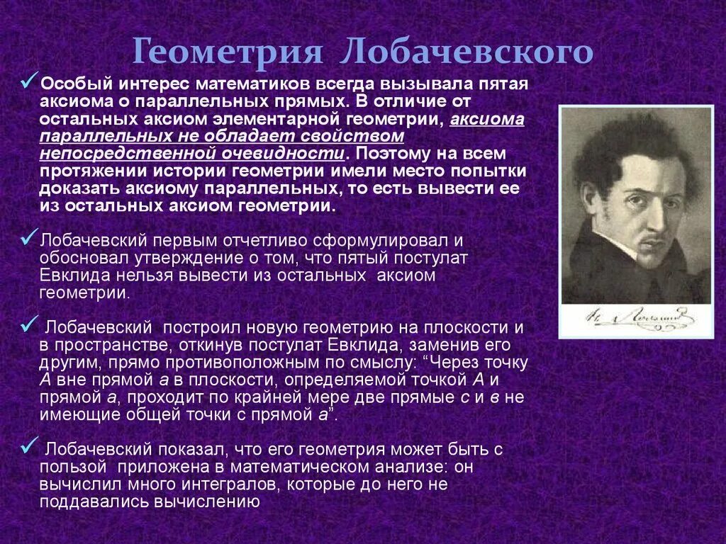 Геометрия н и лобачевского. Теория лобачевского. неометрия лобачевского. геометрия лобачевского презентация.